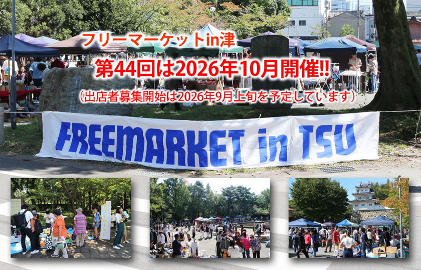 第44回は2026年10月開催！！